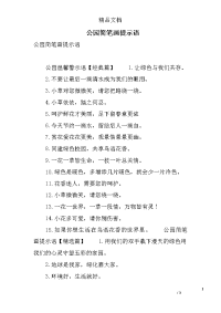 公园简笔画提示语