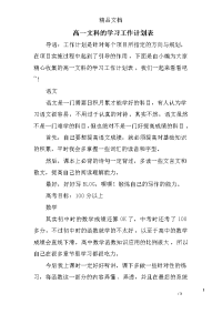 高一文科的学习工作计划表