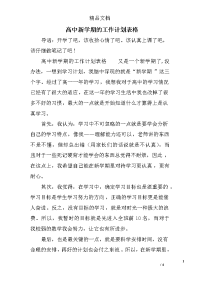 高中新学期的工作计划表格