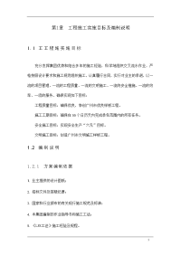 某地下室土石方、支护、桩基础工程施工组织设计