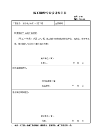 某CFG桩基工程施工组织设计