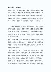 两学一做学习教育心得