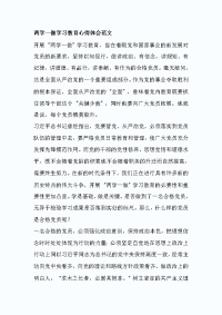 两学一做学习教育心得体会范文