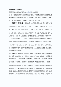 廉政警示教育心得体会