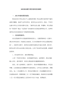如何提高数学课堂效率教育随笔