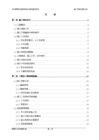 弱电施工组织设计方案