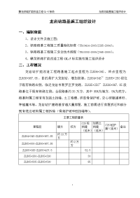 龙岩站路基施工组织设计7-2