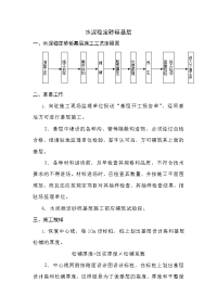 水泥混凝土路面施工方案 (6)