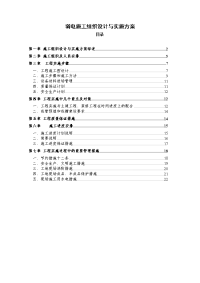 弱电施工组织设计与实施方案