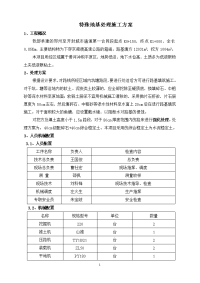 特殊路基工程施工方案