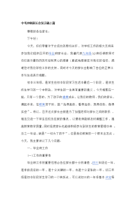 中考冲刺家长会发言稿2篇