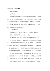 学前班开学家长会发言稿篇3