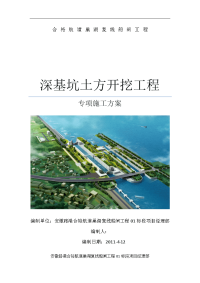 深基坑土方开挖施工方案(报批)