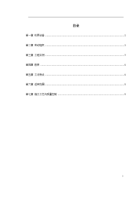 广州某人行隧道防水工程施工工法