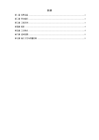 广州某人行隧道防水工程施工工法