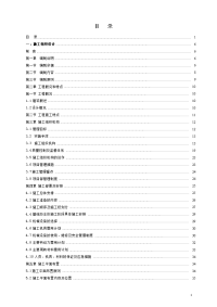 重庆某高层住宅施工组织设计（33层三峡杯奖工程）