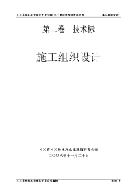 ××县国家农业综合开发2006年土地治理项目投标文件