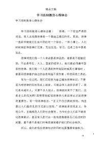 学习法制教育心得体会