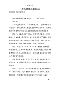 寒假通知书班主任寄语