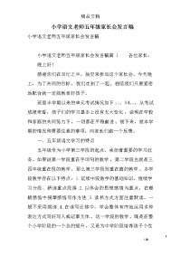 小学语文老师五年级家长会发言稿