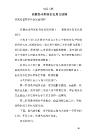 政教处老师家长会发言提纲