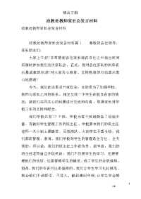 政教处教师家长会发言材料