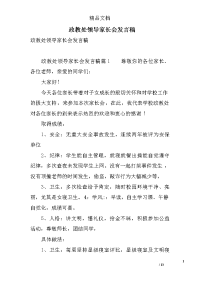 政教处领导家长会发言稿