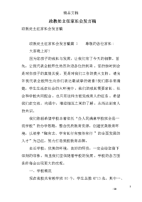 政教处主任家长会发言稿