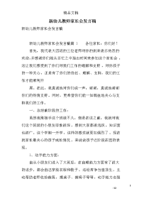 新幼儿教师家长会发言稿