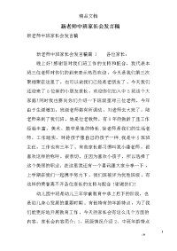 新老师中班家长会发言稿