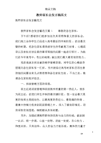 教师家长会发言稿范文