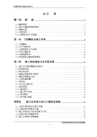 蚌埠泵站施工组织设计方案