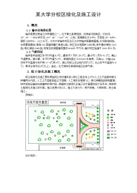 兰州大学榆中分校区院士路绿化施工方案