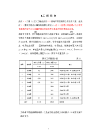 武汉某工程二期c组团桩基工程（锤击管桩）施工组织设计