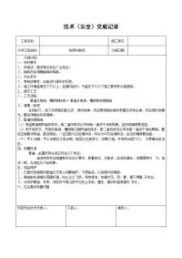 暖通空调施工技术交底