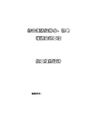 医院给排水、机电、暖通安装工程施工组织设计