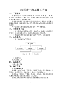 大广高速公路96区素土路基施工组织设计方案