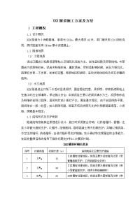 某隧道施工组织设计方案