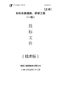 某市杉杉东路道路、桥梁施工组织设计方案