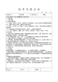 地下室钢筋绑扎与安装工程技术交底