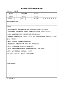 锻钎机安全操作规程技术交底