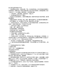 010离心泵安全操作规程技术交底