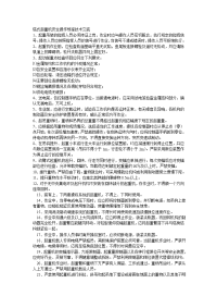 010塔式起重机安全操作规程技术交底