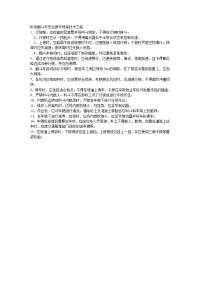 006机动翻斗车安全操作规程技术交底