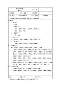 木地板地面技术交底记录