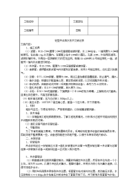 轻型井点降水技术交底记录