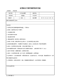 泥浆泵安全操作规程技术交底