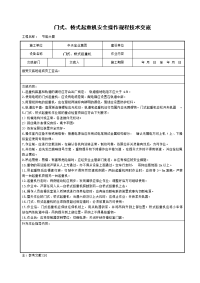 门式、桥式起重机安全操作规程技术交底