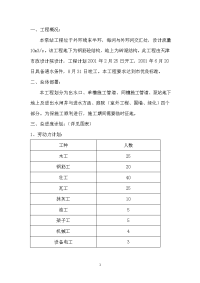 某市海河泵站施工组织设计方案