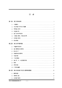 锦屏一级水电站水工隧道施工组织设计